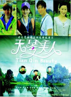 天琴美人在线观看
