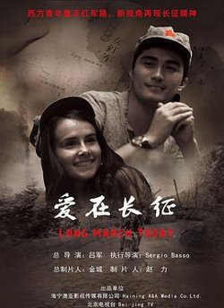 爱在长征高清播放