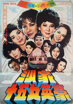 沙家十五女英豪在线观看