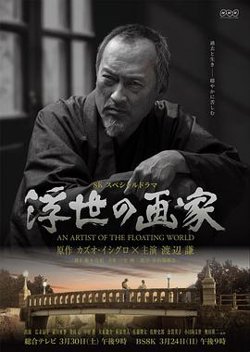 浮世画家高清播放