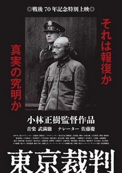 东京审判在线观看