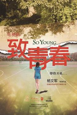 致青春高清播放