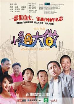 小题大做在线观看