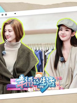 幸福的生活高清播放