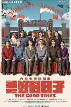 美好的日子高清播放