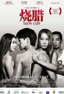 烧腊在线观看