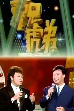 龙兄虎弟高清播放