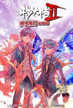 斗罗大陆2 绝世唐门 荣耀篇 上高清播放
