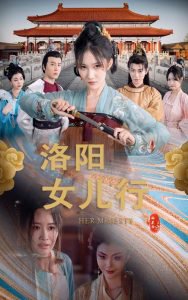 洛阳女儿行高清播放