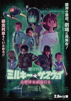 银河特急高清播放