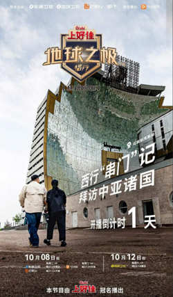 地球之极·侣行 第九季 上篇在线观看