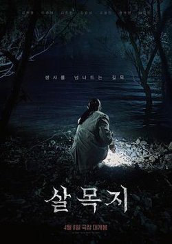 杀木地在线观看
