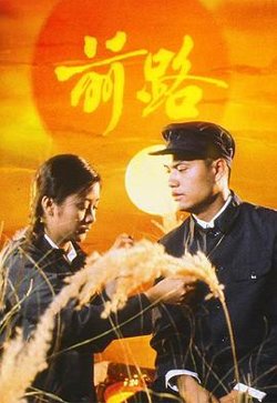 前路国语