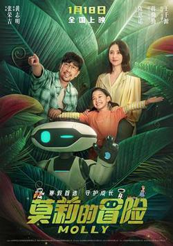 莫莉的冒险预告片在线观看