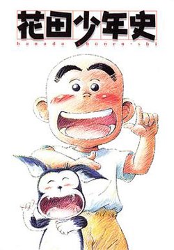 花田少年史国语高清播放