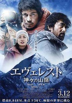 珠峰：神之山岭高清播放