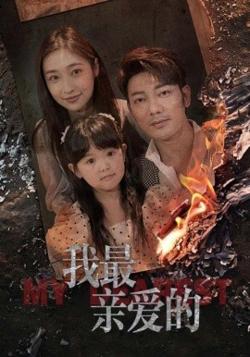 情花落尽化成殇在线观看
