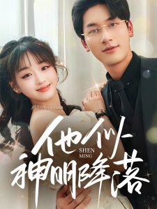 他似神明降落高清播放