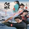 化邪高清播放