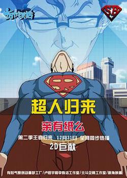 十万个冷笑话 第二季在线观看