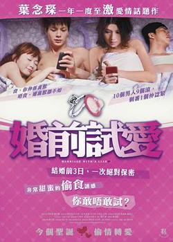 婚前试爱国语高清播放