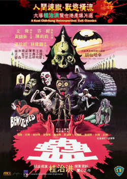 蛊 1981