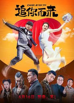 追你而来[预告片]高清播放
