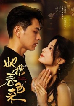 她携春色来在线观看