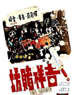 吉祥赌坊在线观看