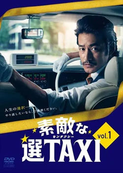 最好的选择TAXI高清播放