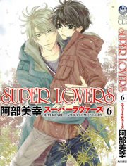 Super Lovers OVA高清播放