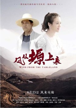 风从塬上来在线观看