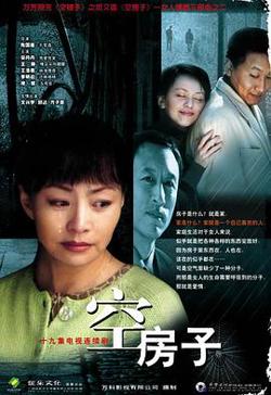 空房子2004高清播放