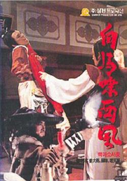白马啸西风高清播放