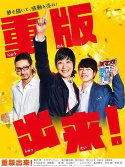 重版出来！在线观看