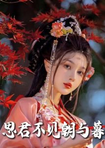 春夜引在线观看