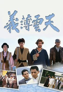 义薄云天粤语高清播放