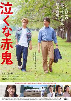 不要哭，赤鬼高清播放