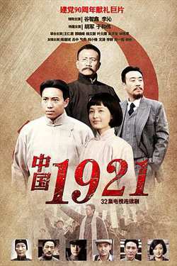 中国1921高清播放