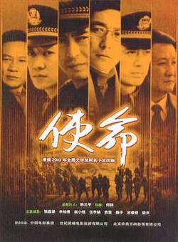 使命在线观看