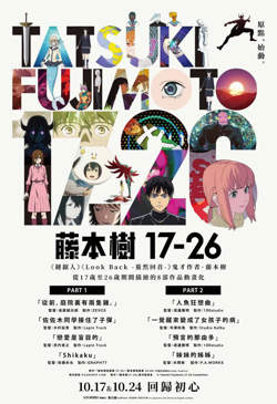 藤本树 17-26