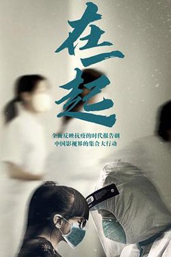 在一起高清播放