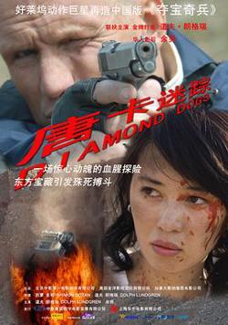 唐卡迷踪在线观看