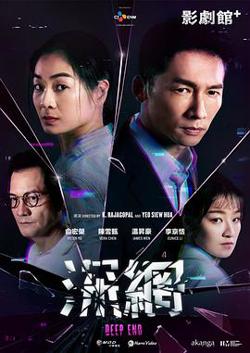 深网在线观看