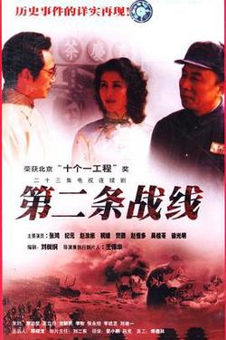 第二条战线高清播放