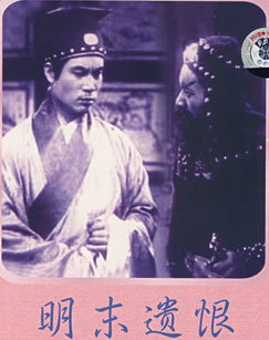 明末遗恨在线观看