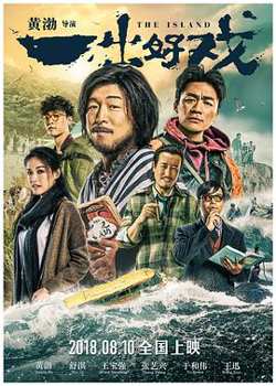 一出好戏在线观看