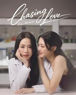 逐爱高清播放