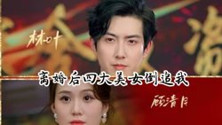 离婚后四大美女倒追我高清播放