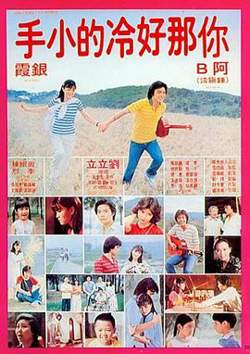 你那好冷的小手高清播放
